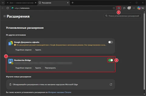 Страница «Расширения» в Microsoft Edge: карточка Numberries Bridge с включённым переключателем, на панели браузера отмечен значок расширений