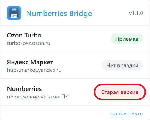 Окошко Numberries Bridge: у строки Numberries красная метка «Старая версия»