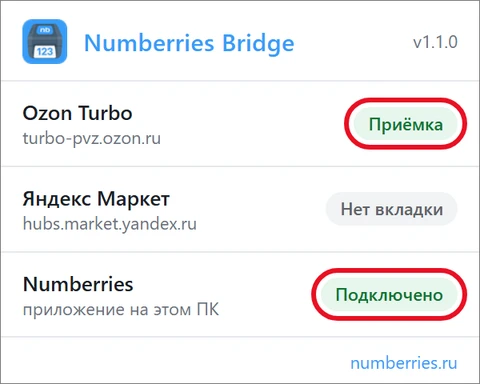 Окошко Numberries Bridge: у Ozon Turbo зелёная метка «Приёмка», у Numberries зелёная метка «Подключено»