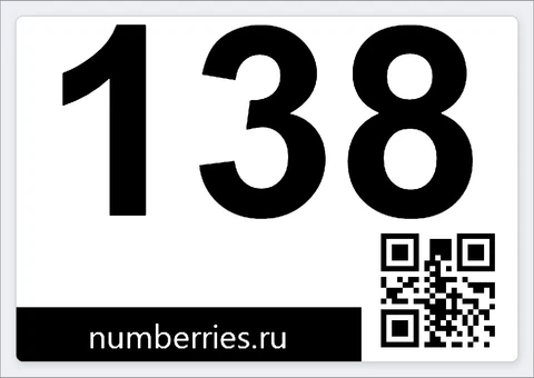 Пример этикетки Ozon 58×40 мм: номер «138» во всю ширину над QR-кодом, под номером полоса «numberries.ru», справа внизу QR-код