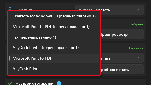 Открытый список принтеров в главном окне: OneNote for Windows 10, Microsoft Print to PDF, Fax, AnyDesk Printer