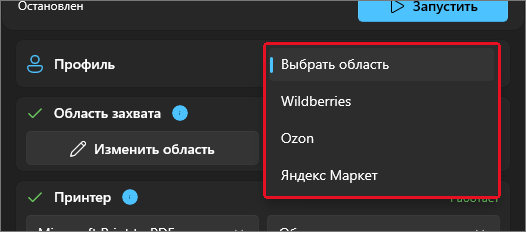 Открытый список в карточке «Профиль»: «Выбрать область», Wildberries, Ozon, «Яндекс Маркет»
