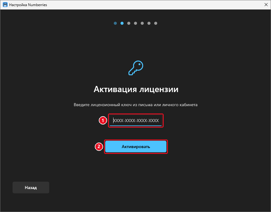Шаг «Активация лицензии»: поле для ключа с подсказкой XXXX-XXXX-XXXX-XXXX и кнопка «Активировать»