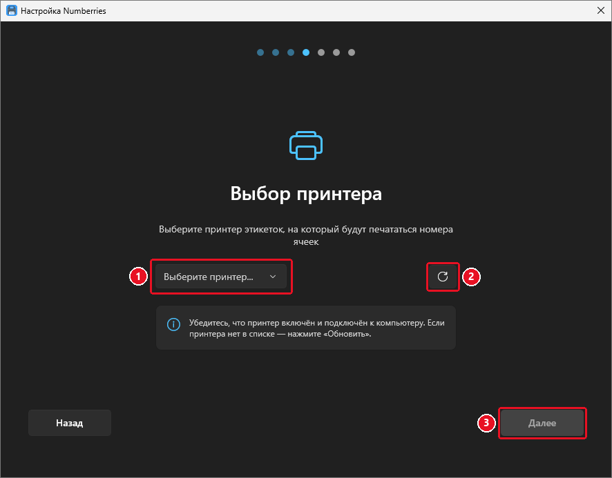 Шаг «Выбор принтера»: список «Выберите принтер...», кнопка обновления списка со значком стрелки и серая кнопка «Далее»