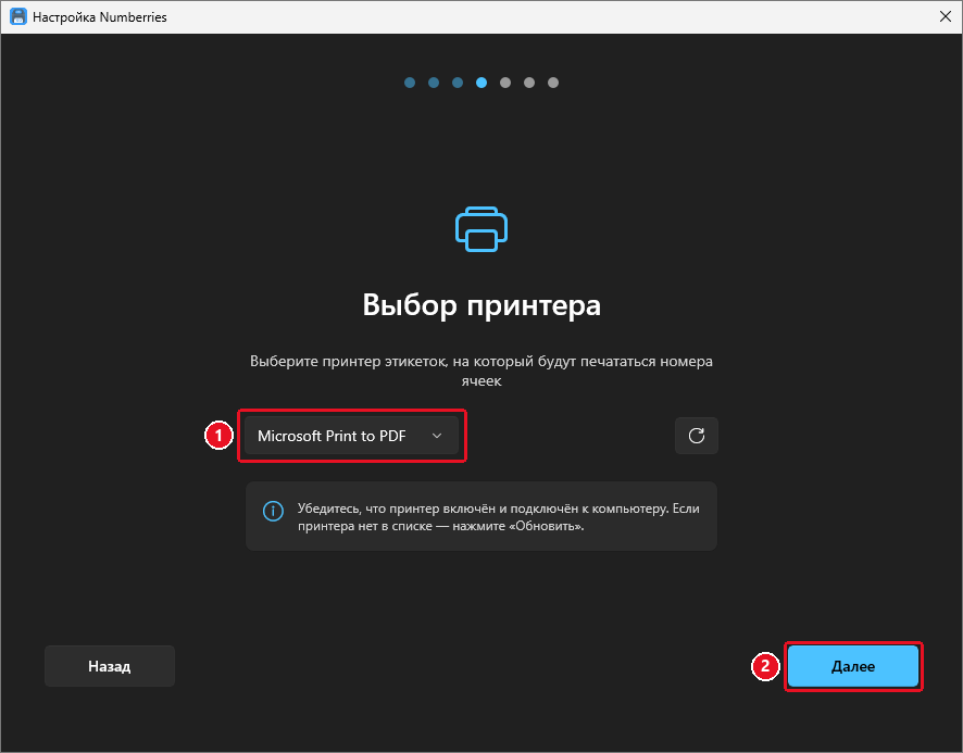 Шаг «Выбор принтера»: принтер выбран, кнопка «Далее» стала доступна