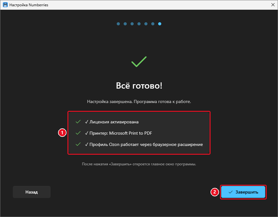 Шаг мастера «Всё готово!»: в сводке строка «✓ Профиль Ozon работает через браузерное расширение», кнопка «Завершить»