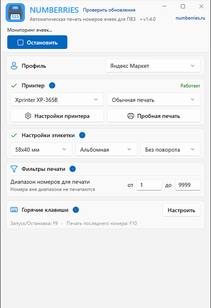 Numberries window — Yandex Market profile