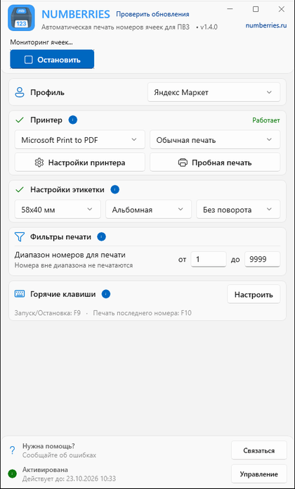 Numberries window — Yandex Market profile