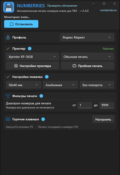 Numberries window — Yandex Market profile