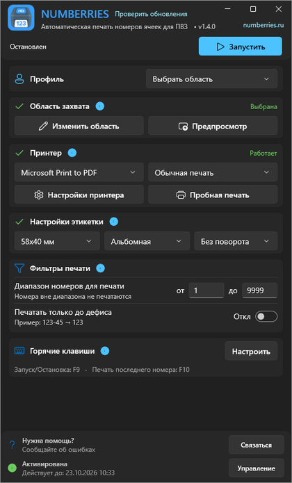 Numberries window — Custom area profile