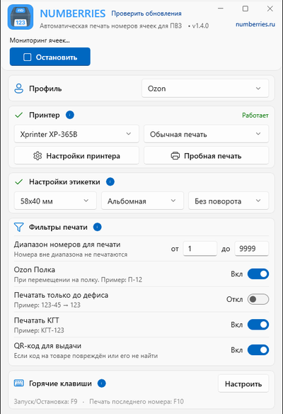 Numberries window — Ozon profile