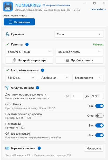 Numberries window — Ozon profile