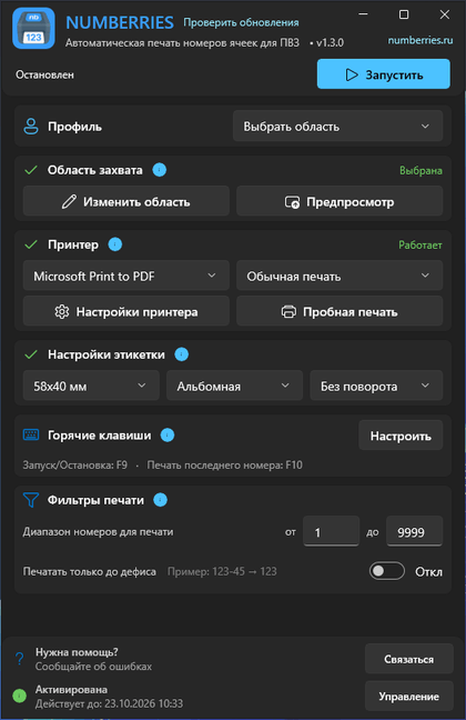 Акно Numberries — профіль Свая вобласць