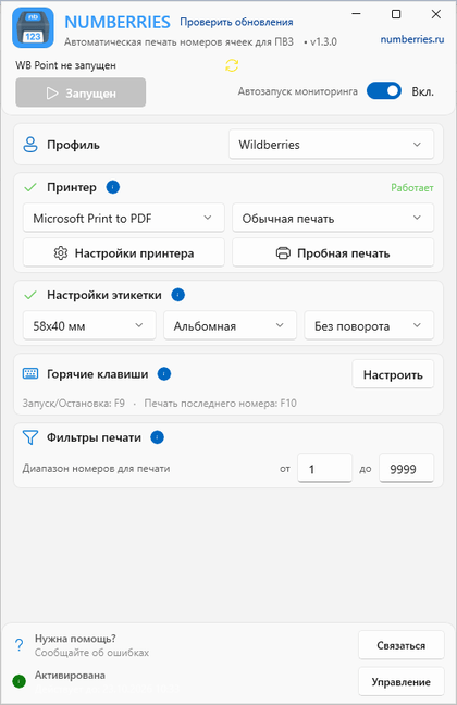 Акно Numberries — профіль Wildberries
