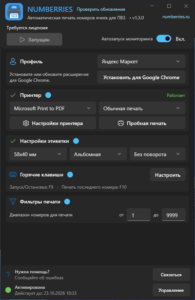 Numberries window — Yandex Market profile
