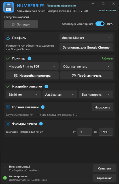 Акно Numberries — профіль Яндэкс Маркет