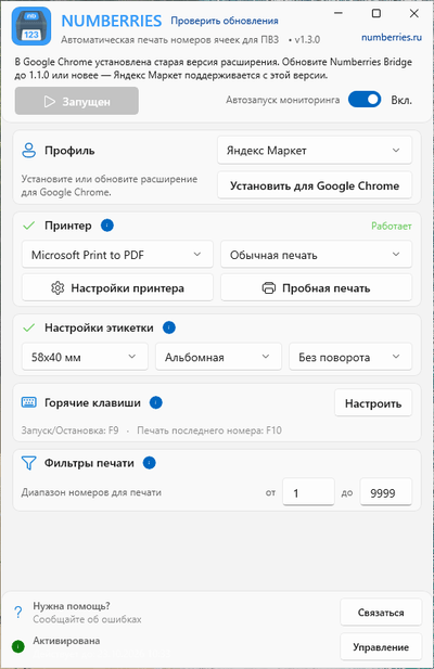 Numberries window — Yandex Market profile