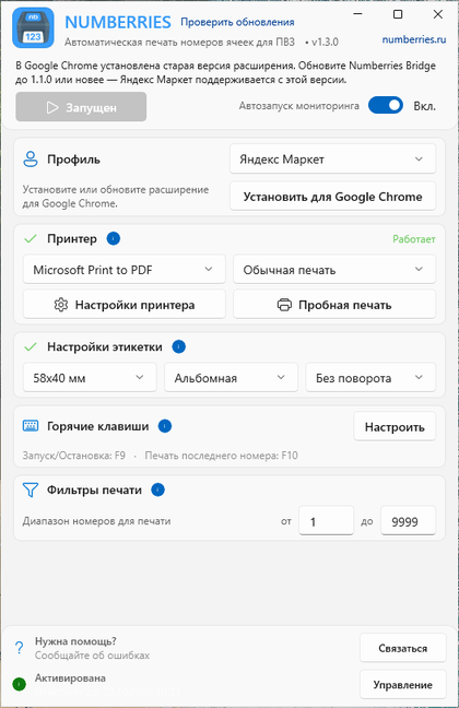 Акно Numberries — профіль Яндэкс Маркет
