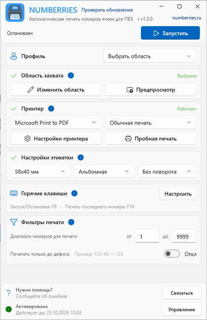 Акно Numberries — профіль Свая вобласць